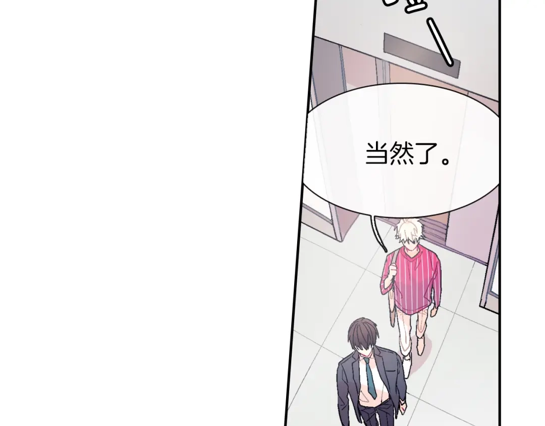 《甜蜜的男子》第29话 真的，不夸夸我吗？ 第75页