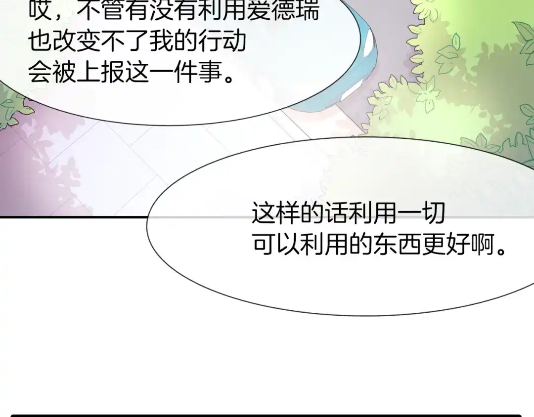 《甜蜜的男子》第29话 真的，不夸夸我吗？ 第72页