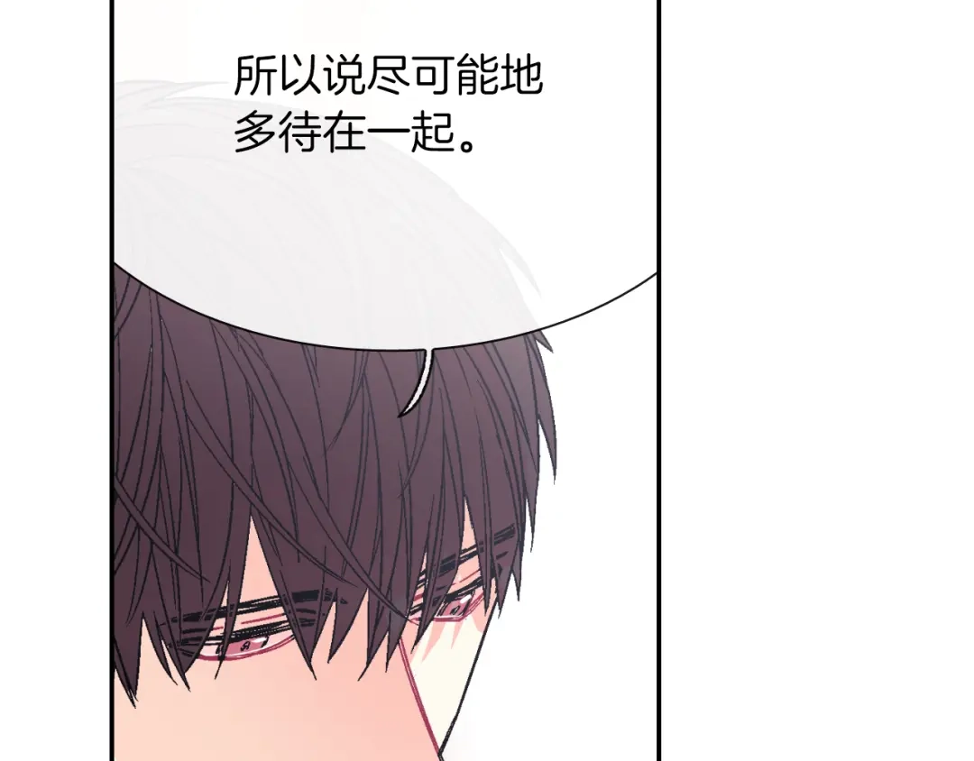 《甜蜜的男子》第29话 真的，不夸夸我吗？ 第18页