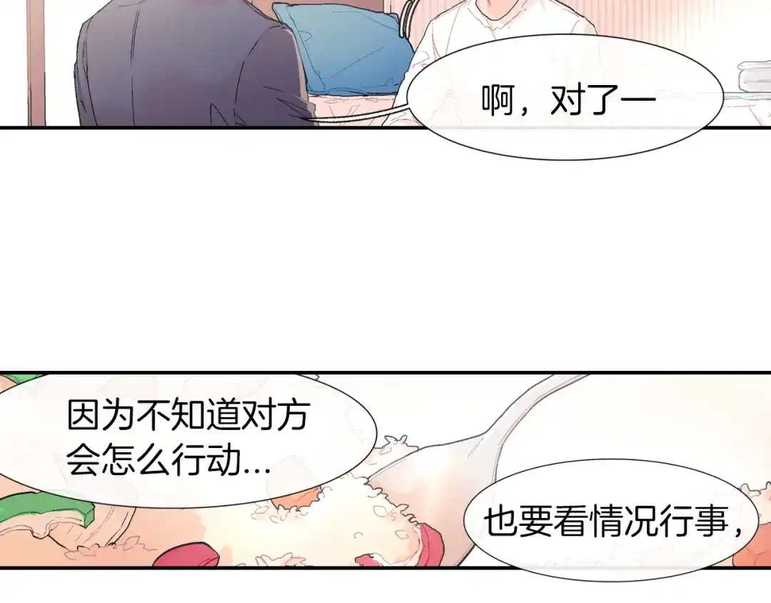 《甜蜜的男子》第29话 真的，不夸夸我吗？ 第24页