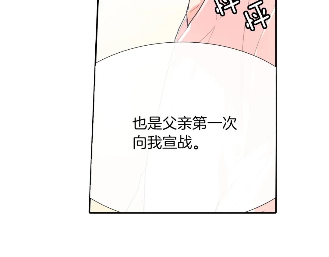 《甜蜜的男子》第29话 真的，不夸夸我吗？ 第14页