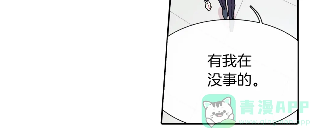 《甜蜜的男子》第29话 真的，不夸夸我吗？ 第76页