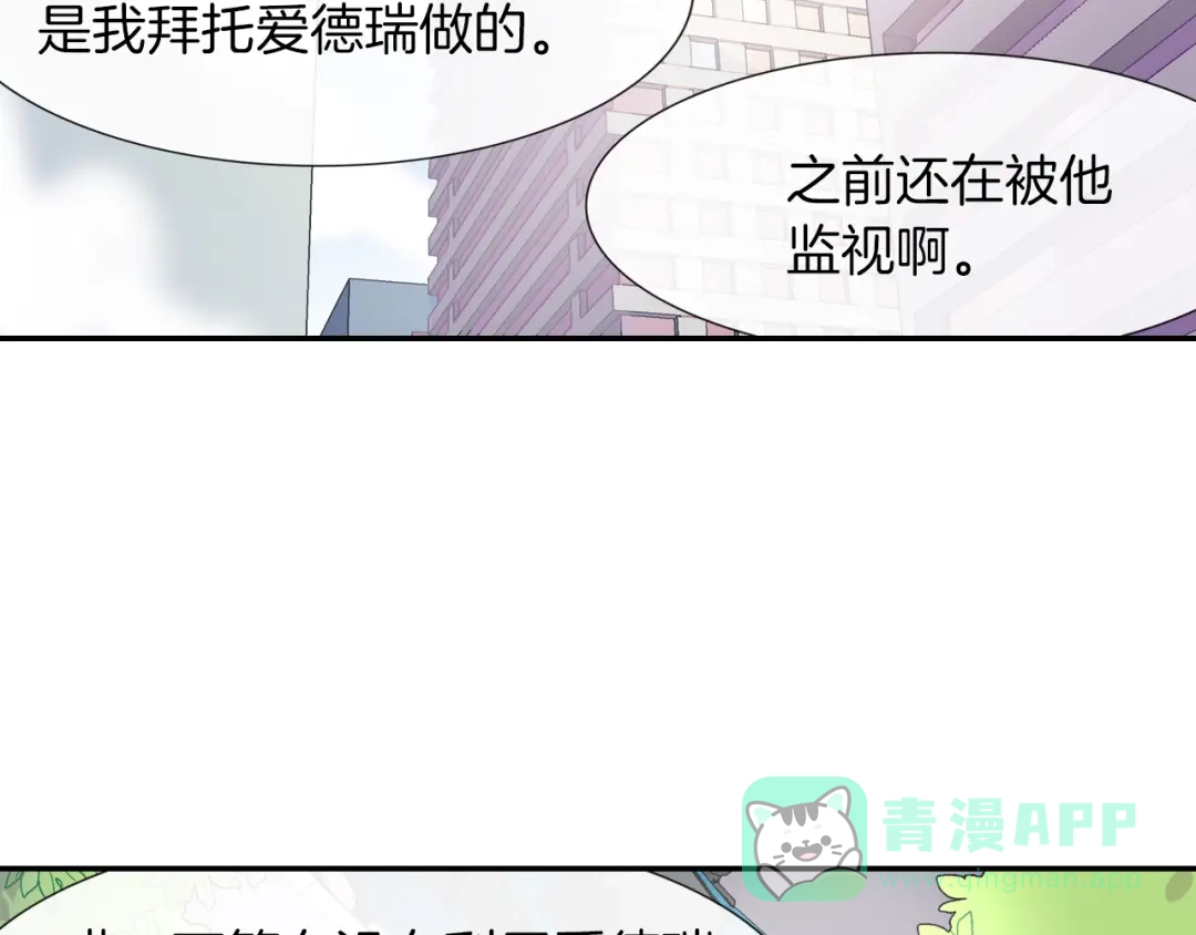 《甜蜜的男子》第29话 真的，不夸夸我吗？ 第71页