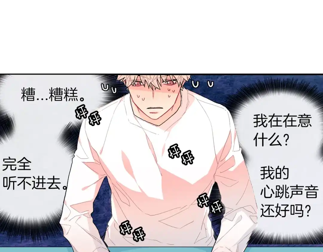《甜蜜的男子》第29话 真的，不夸夸我吗？ 第15页