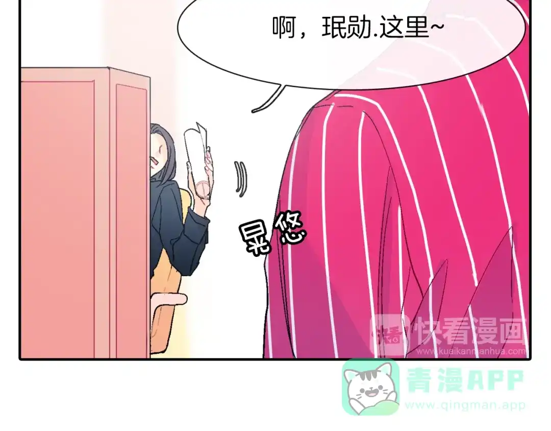 《甜蜜的男子》第29话 真的，不夸夸我吗？ 第46页