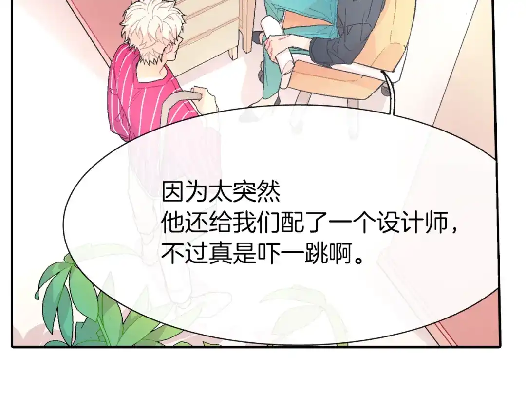 《甜蜜的男子》第29话 真的，不夸夸我吗？ 第48页