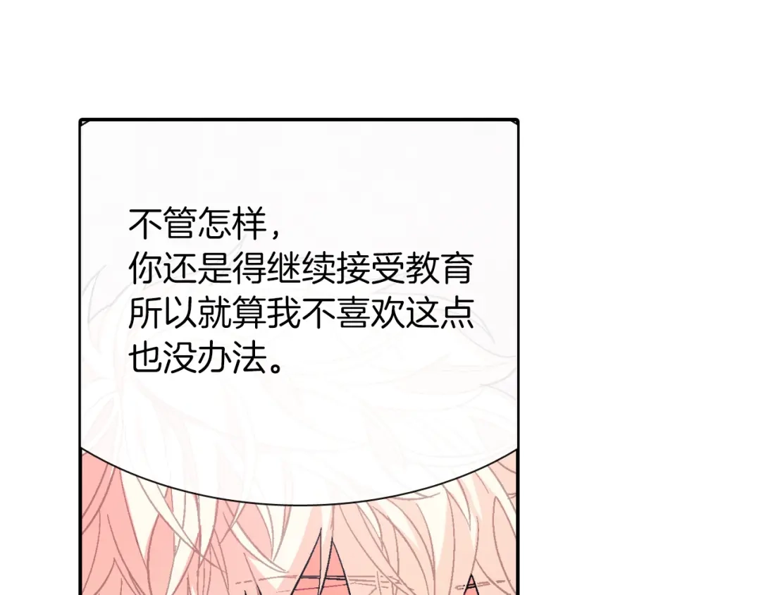 《甜蜜的男子》第29话 真的，不夸夸我吗？ 第79页