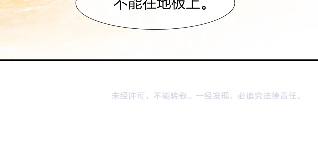 《甜蜜的男子》第29话 真的，不夸夸我吗？ 第118页