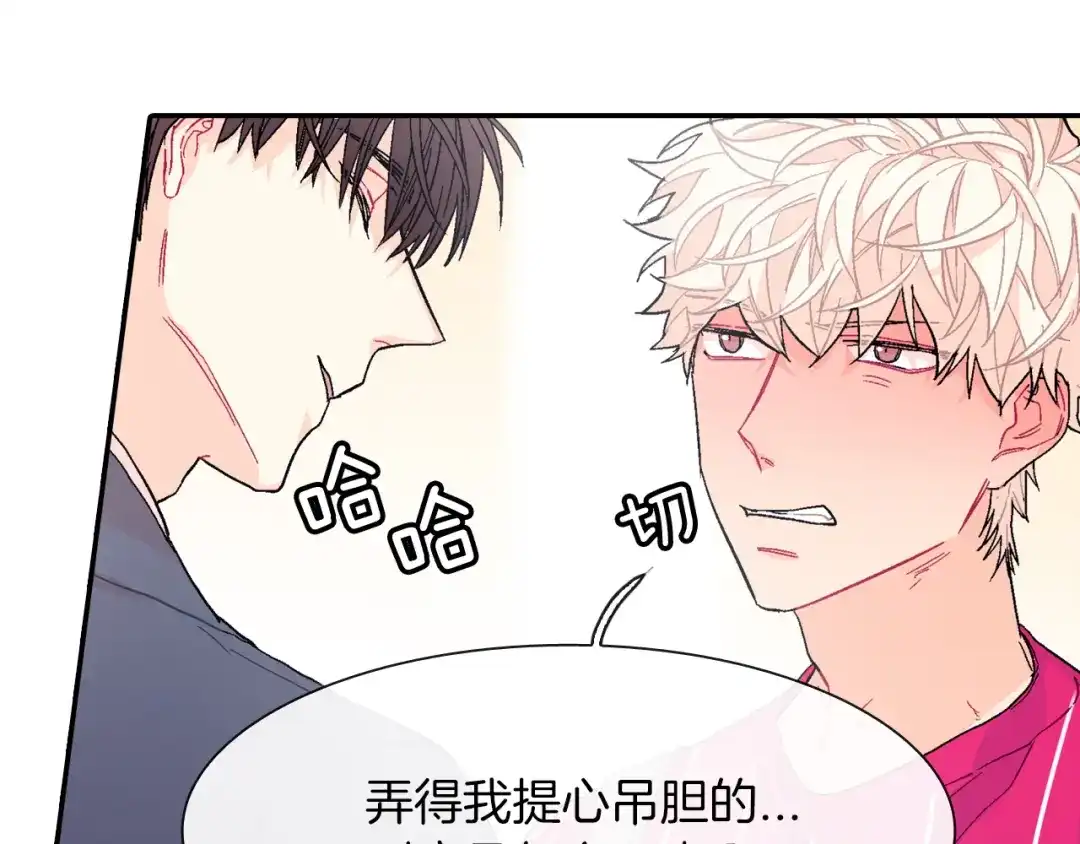 《甜蜜的男子》第29话 真的，不夸夸我吗？ 第69页