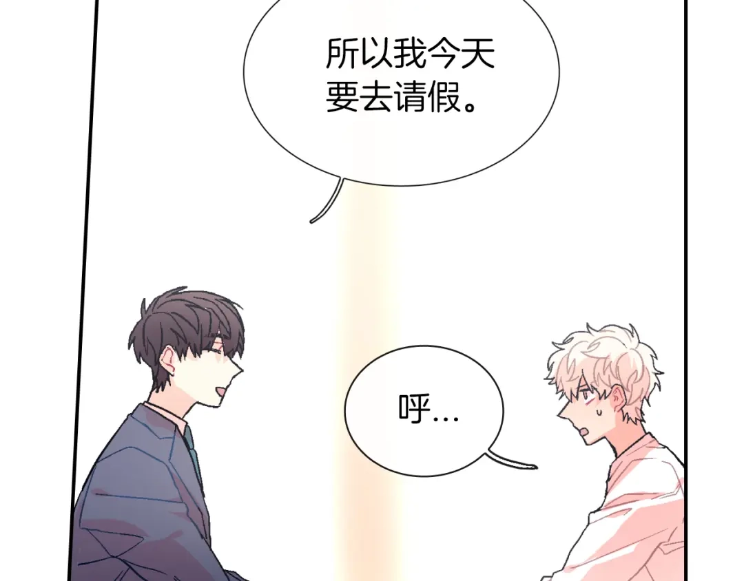 《甜蜜的男子》第29话 真的，不夸夸我吗？ 第30页