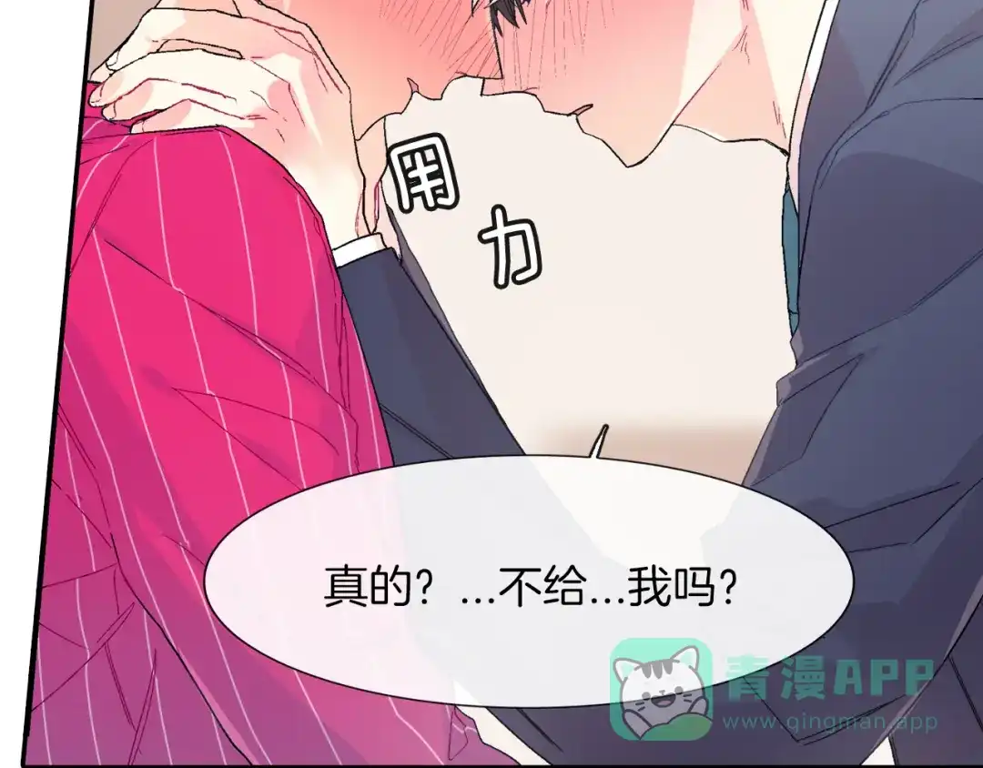 《甜蜜的男子》第29话 真的，不夸夸我吗？ 第111页
