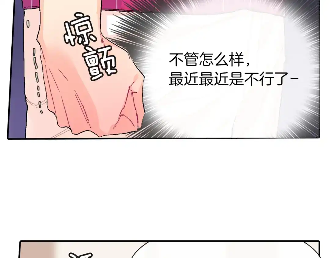 《甜蜜的男子》第29话 真的，不夸夸我吗？ 第105页