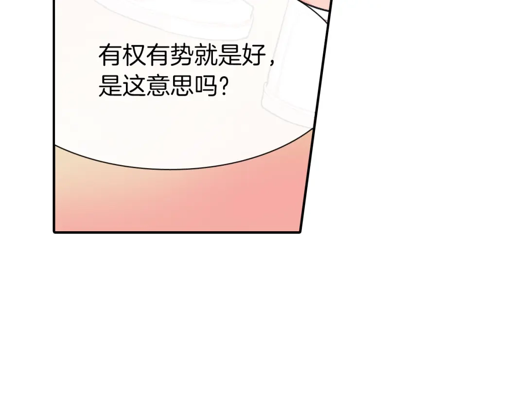 《甜蜜的男子》第29话 真的，不夸夸我吗？ 第68页