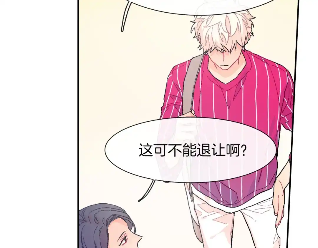 《甜蜜的男子》第29话 真的，不夸夸我吗？ 第57页