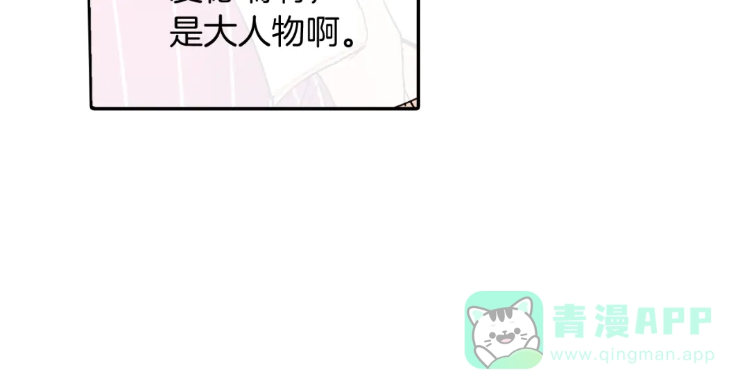 《甜蜜的男子》第29话 真的，不夸夸我吗？ 第51页