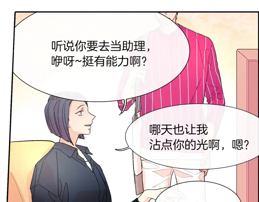 《甜蜜的男子》第29话 真的，不夸夸我吗？ 第54页