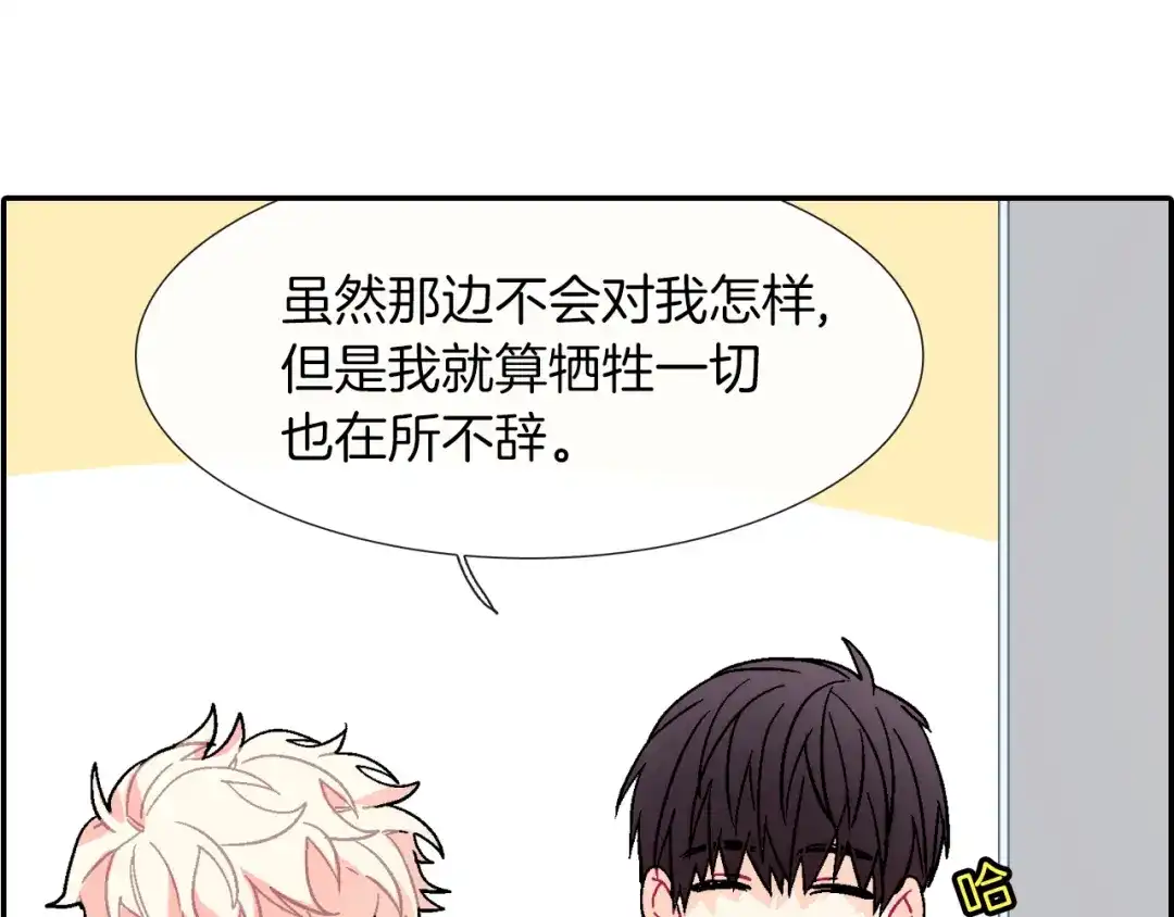 《甜蜜的男子》第29话 真的，不夸夸我吗？ 第77页