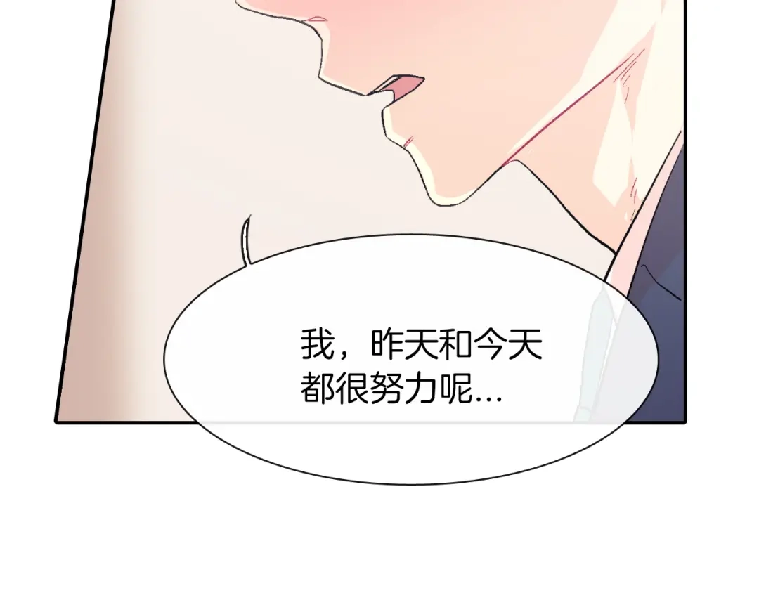 《甜蜜的男子》第29话 真的，不夸夸我吗？ 第114页