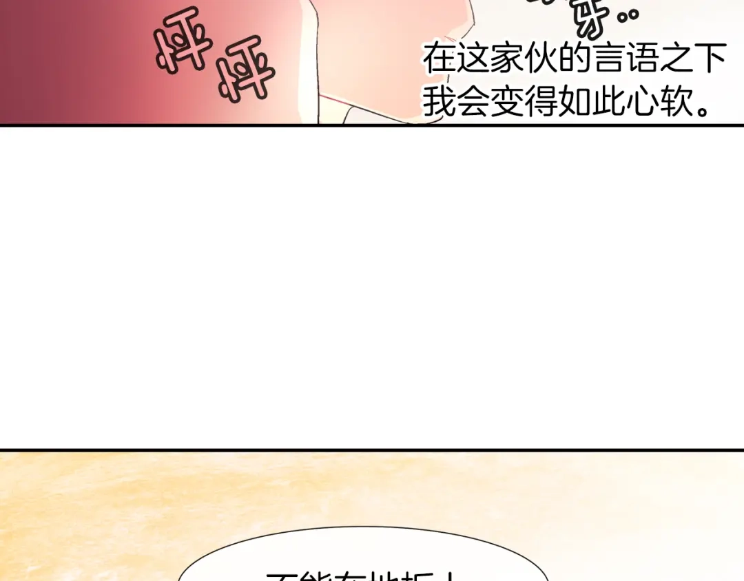 《甜蜜的男子》第29话 真的，不夸夸我吗？ 第117页