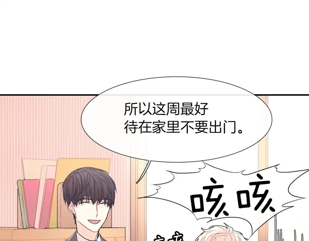 《甜蜜的男子》第29话 真的，不夸夸我吗？ 第25页