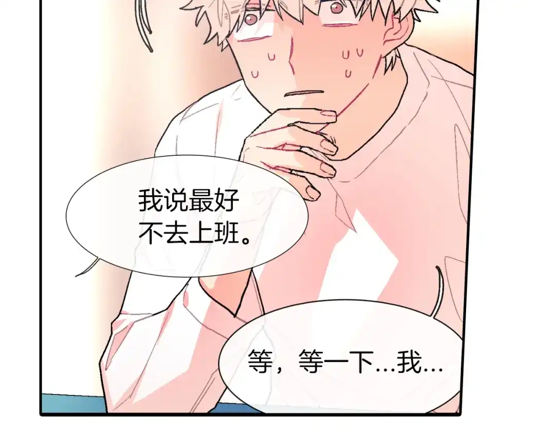 《甜蜜的男子》第29话 真的，不夸夸我吗？ 第28页