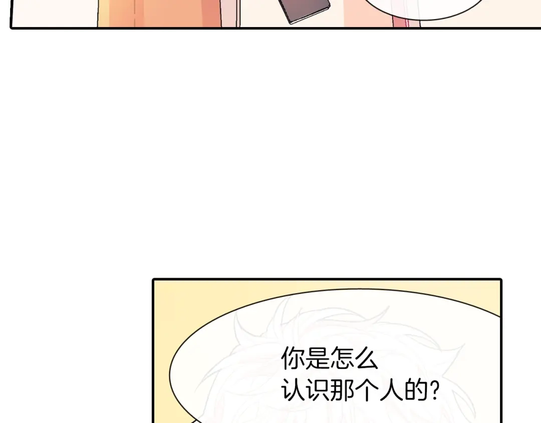 《甜蜜的男子》第29话 真的，不夸夸我吗？ 第43页
