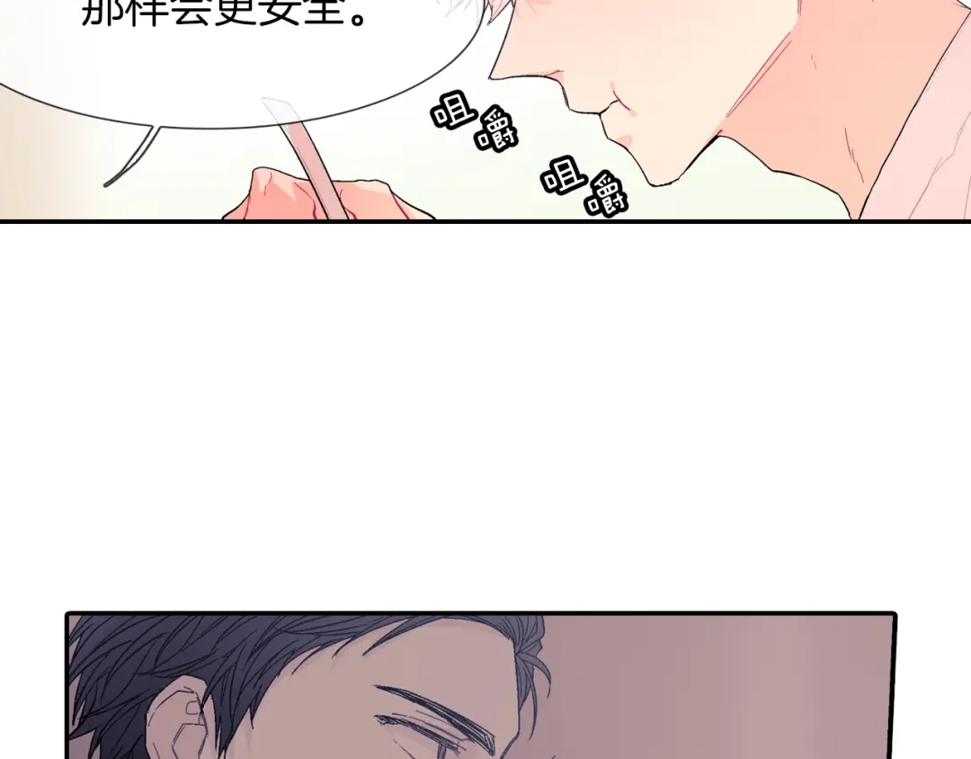 《甜蜜的男子》第29话 真的，不夸夸我吗？ 第10页