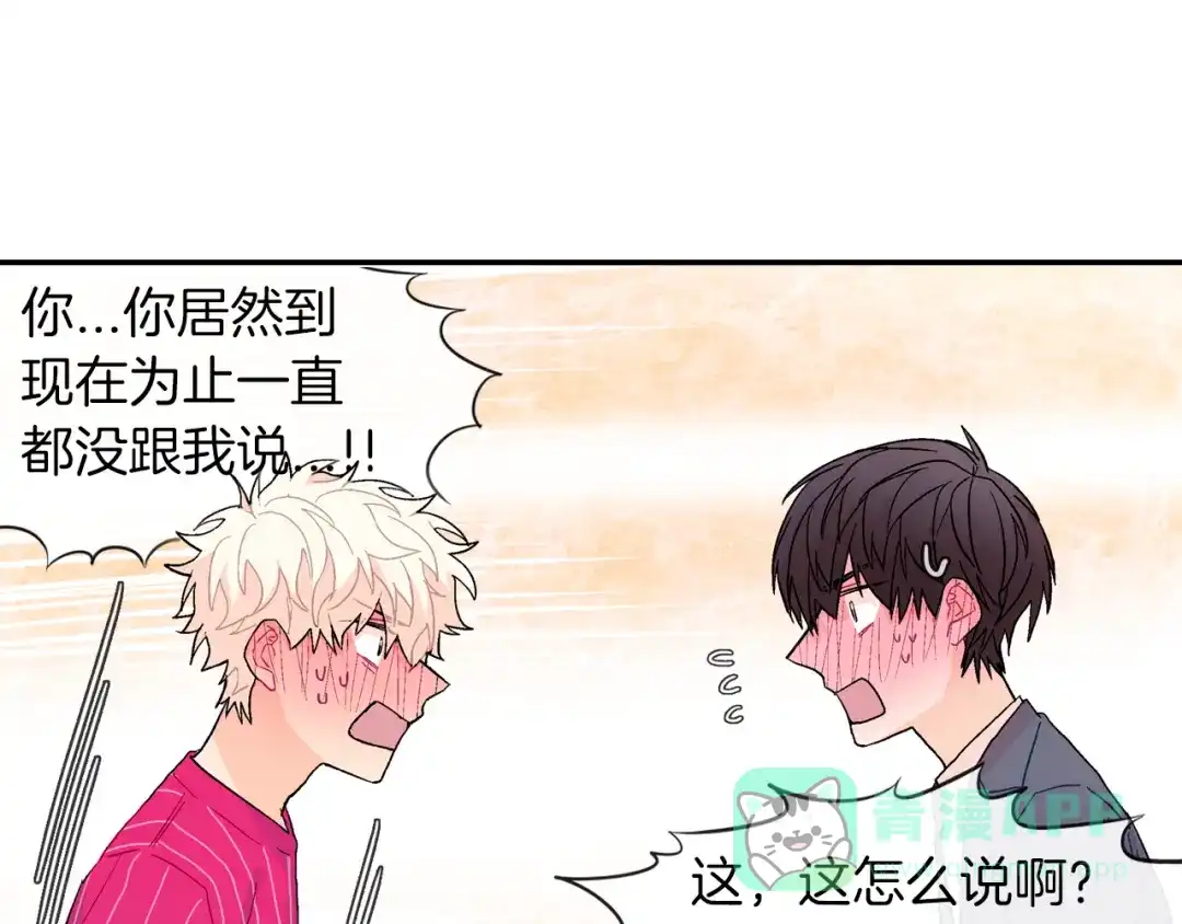 《甜蜜的男子》第29话 真的，不夸夸我吗？ 第101页