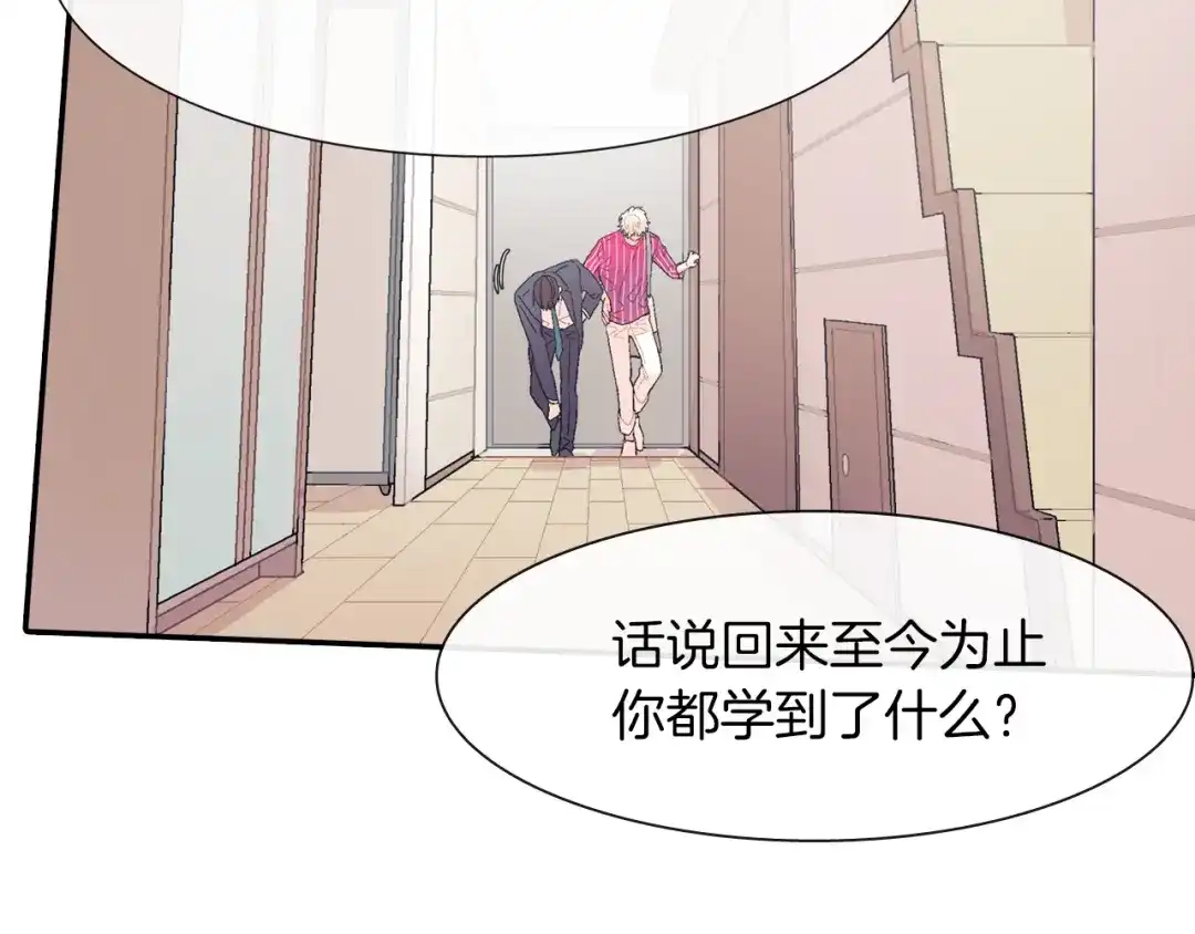 《甜蜜的男子》第29话 真的，不夸夸我吗？ 第83页