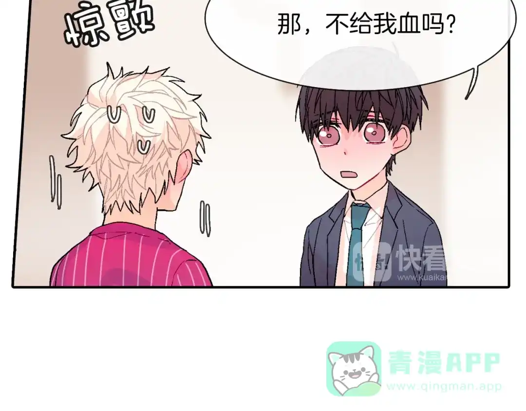 《甜蜜的男子》第29话 真的，不夸夸我吗？ 第106页