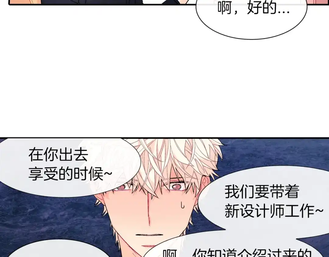 《甜蜜的男子》第29话 真的，不夸夸我吗？ 第55页