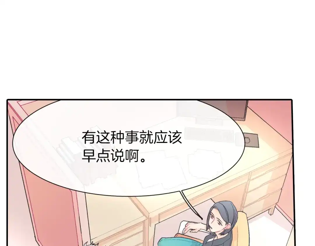 《甜蜜的男子》第29话 真的，不夸夸我吗？ 第47页