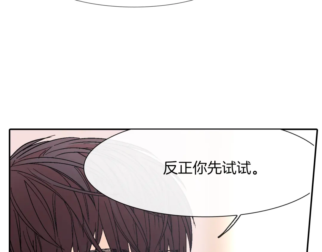 《甜蜜的男子》第29话 真的，不夸夸我吗？ 第33页