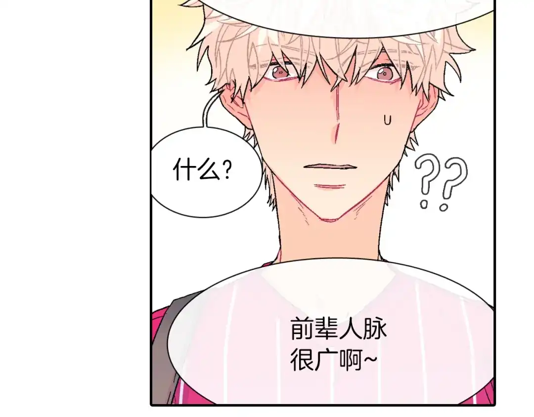 《甜蜜的男子》第29话 真的，不夸夸我吗？ 第44页