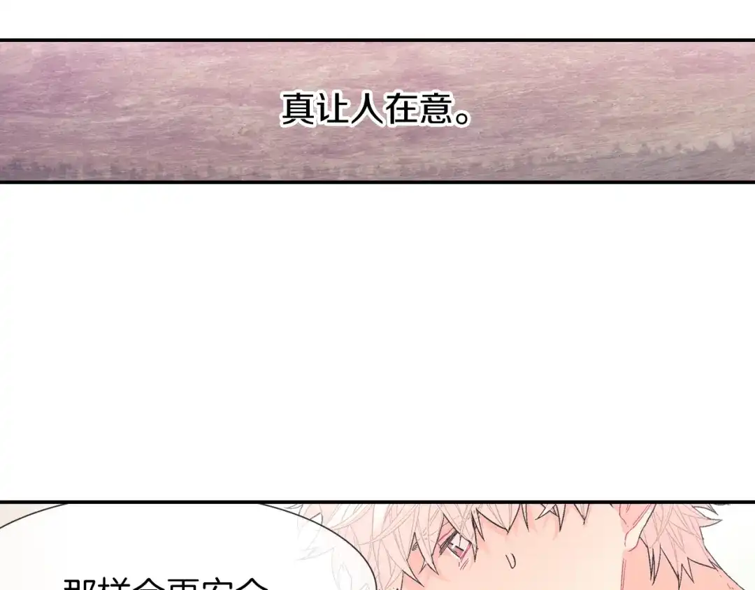 《甜蜜的男子》第29话 真的，不夸夸我吗？ 第9页