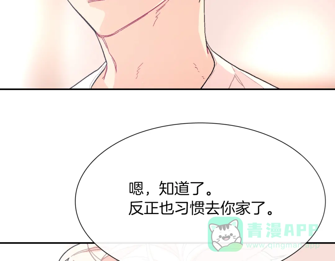 《甜蜜的男子》第29话 真的，不夸夸我吗？ 第21页