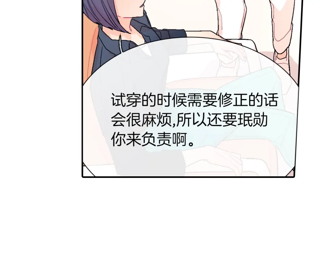 《甜蜜的男子》第29话 真的，不夸夸我吗？ 第58页