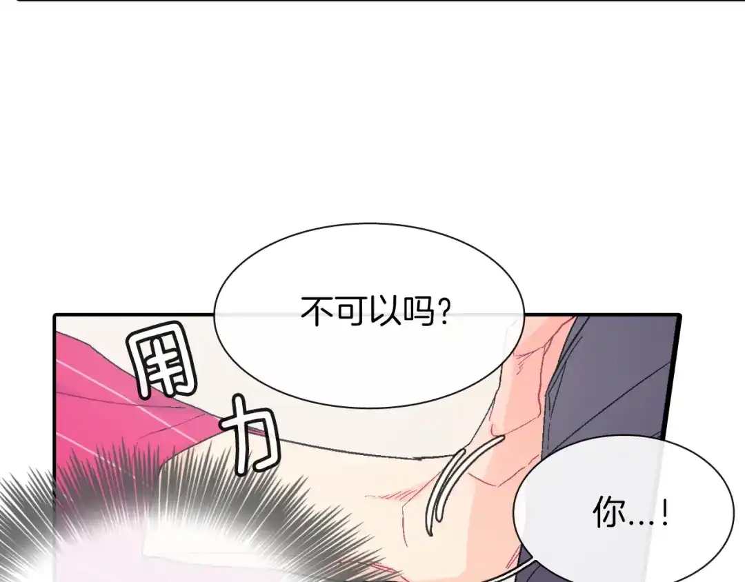《甜蜜的男子》第29话 真的，不夸夸我吗？ 第112页