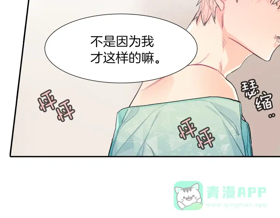 《甜蜜的男子》第30话 比平时更难以忍耐 第106页