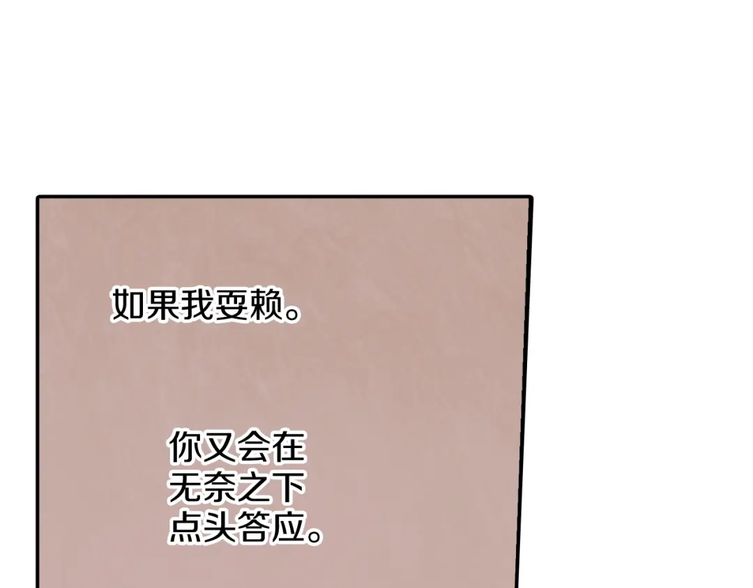 《甜蜜的男子》第30话 比平时更难以忍耐 第19页