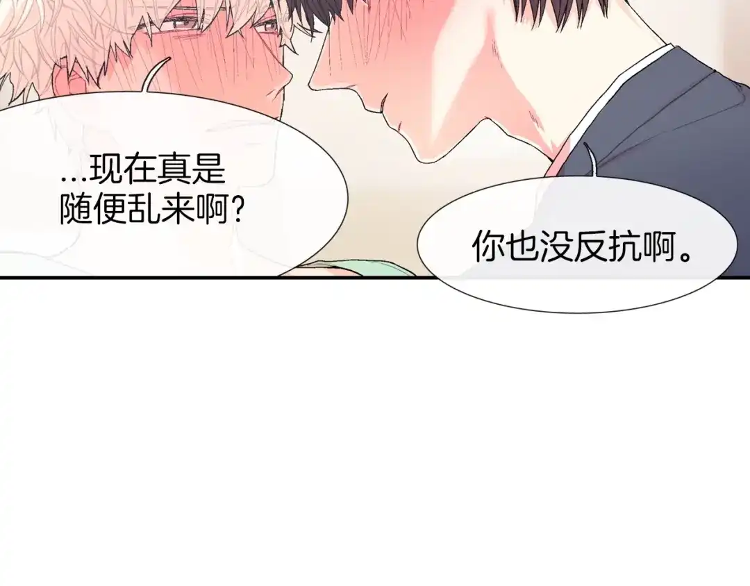 《甜蜜的男子》第30话 比平时更难以忍耐 第38页