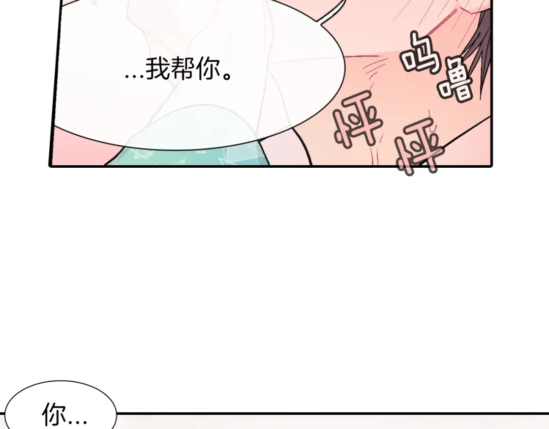 《甜蜜的男子》第30话 比平时更难以忍耐 第100页