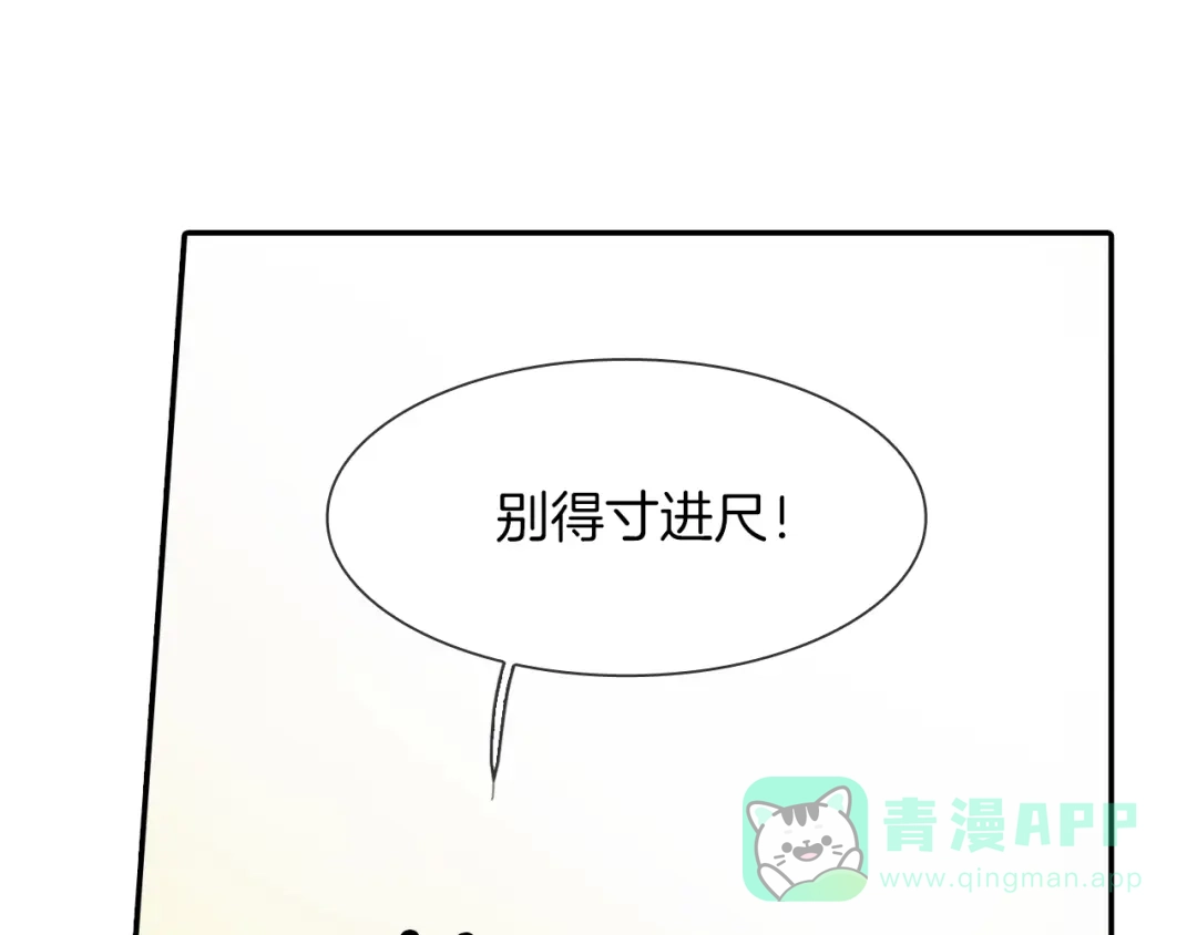 《甜蜜的男子》第30话 比平时更难以忍耐 第41页