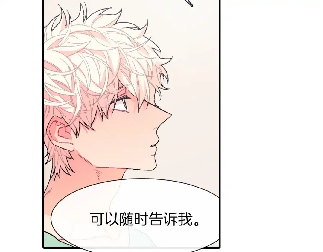 《甜蜜的男子》第30话 比平时更难以忍耐 第30页