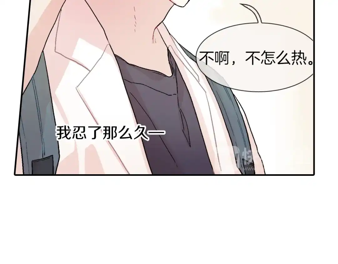 《甜蜜的男子》第30话 比平时更难以忍耐 第17页