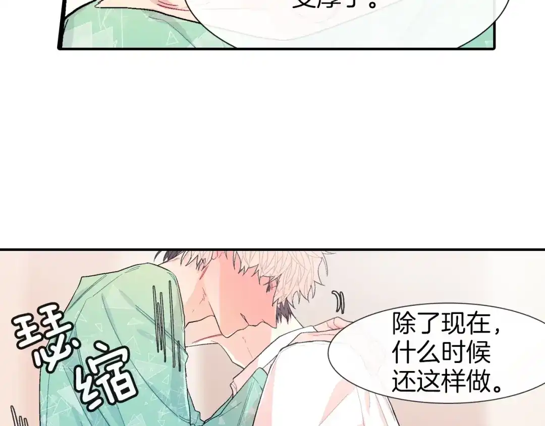 《甜蜜的男子》第30话 比平时更难以忍耐 第75页