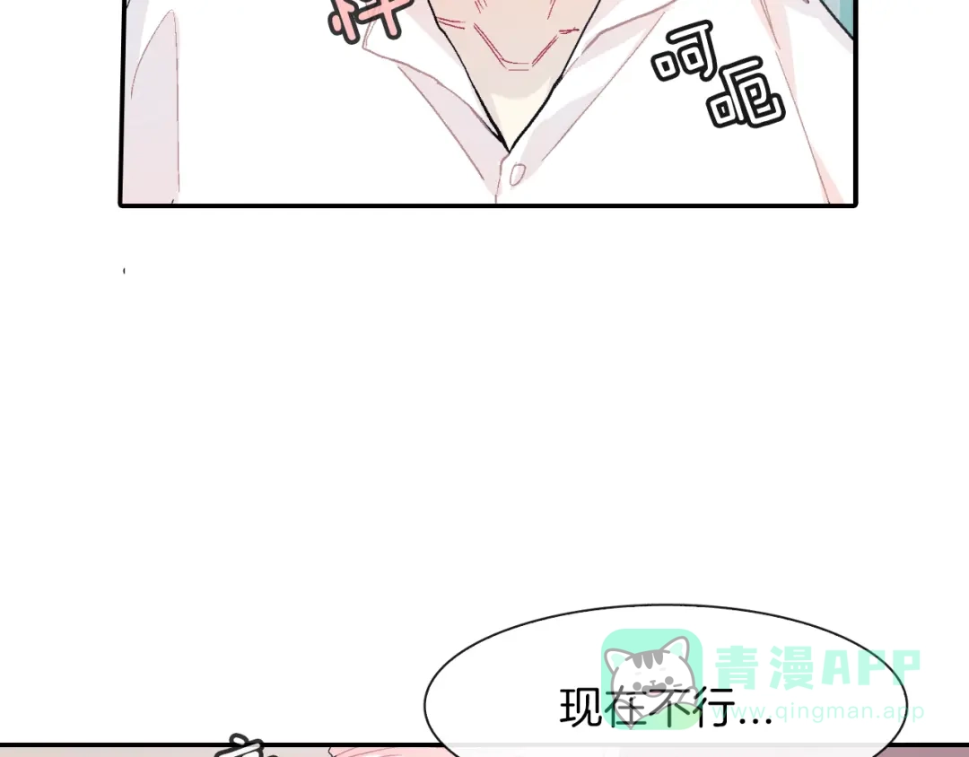 《甜蜜的男子》第30话 比平时更难以忍耐 第96页
