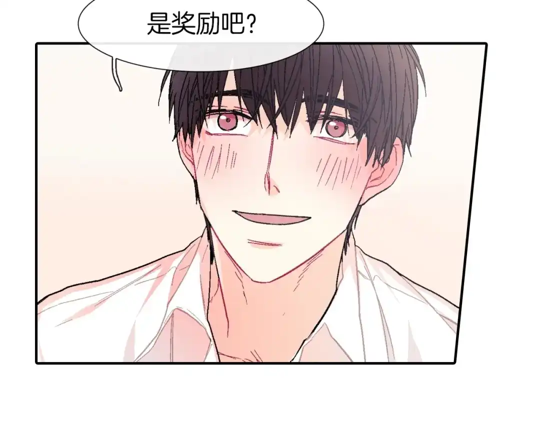 《甜蜜的男子》第30话 比平时更难以忍耐 第73页