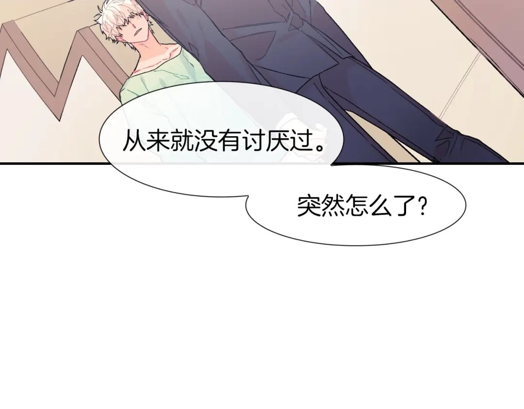 《甜蜜的男子》第30话 比平时更难以忍耐 第33页