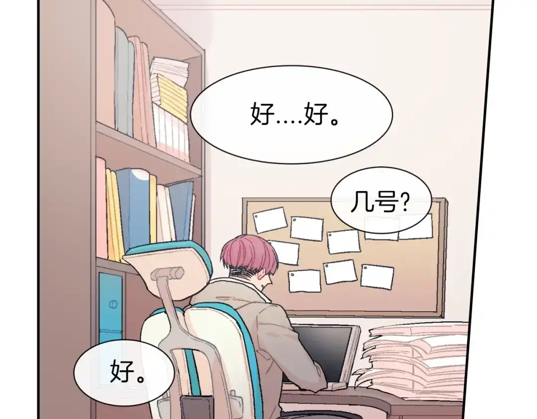 《甜蜜的男子》第30话 比平时更难以忍耐 第45页
